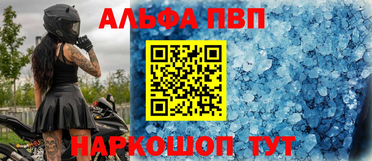 купить   A PVP кристаллы  Альфа ПВП  Таганрог  Вход с VPN  A PVP Соль  Alpha-PVP СК КРИС 