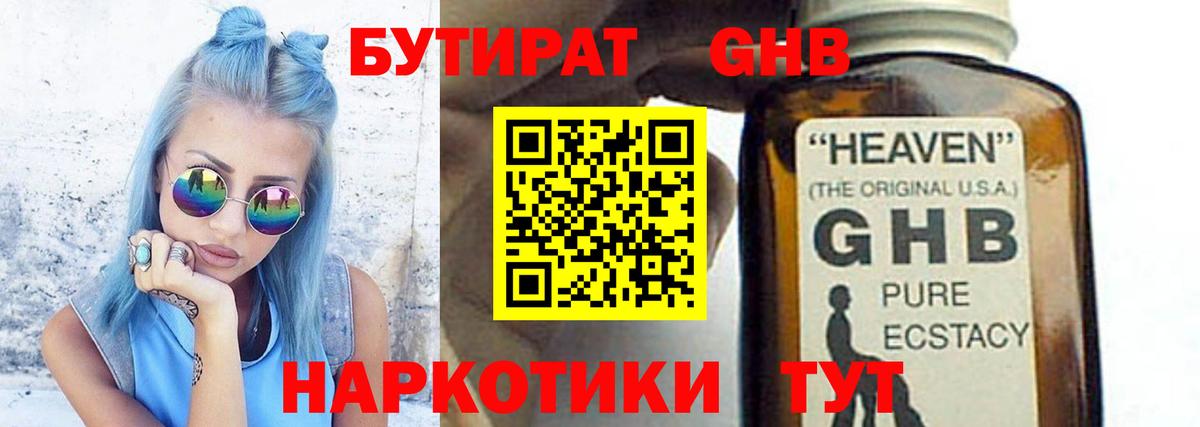 Бутират жидкий экстази Таганрог