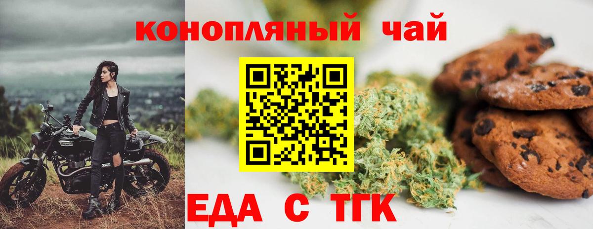 Еда ТГК конопля  Вход с VPN  Таганрог 