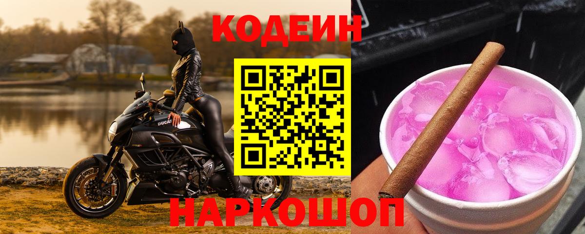 Кодеиновый сироп Lean напиток Lean (лин) Таганрог