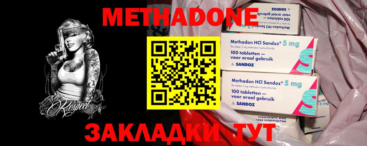 Метадон VHQ  Вход с VPN  Таганрог  Метадон methadone 