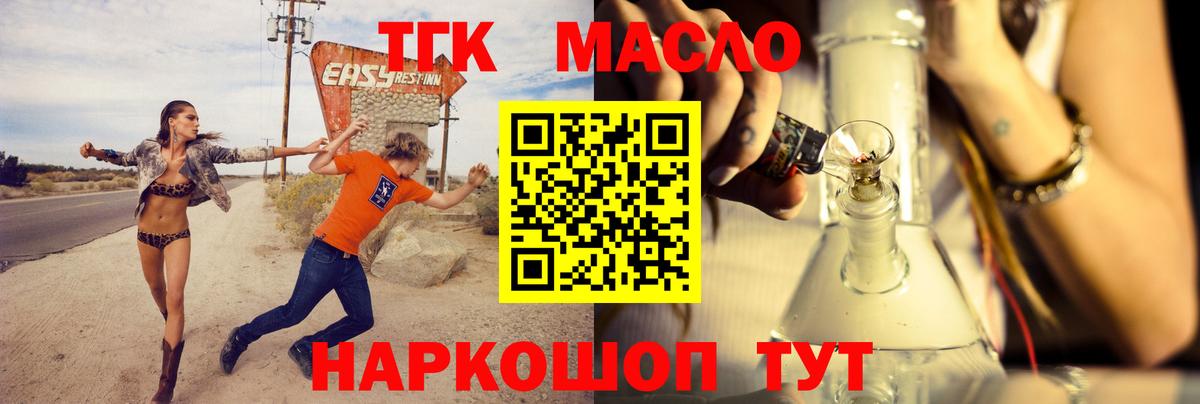 ТГК жижа  Вход с VPN  Таганрог 